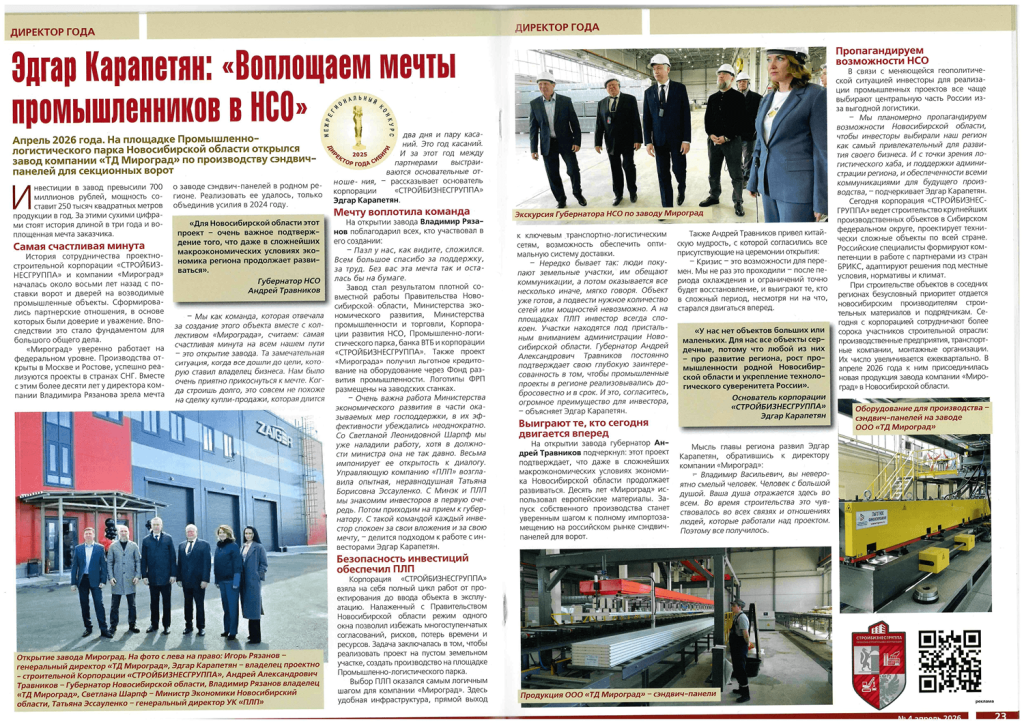 Совет директоров май 2026.png Совет директоров май 2026.png